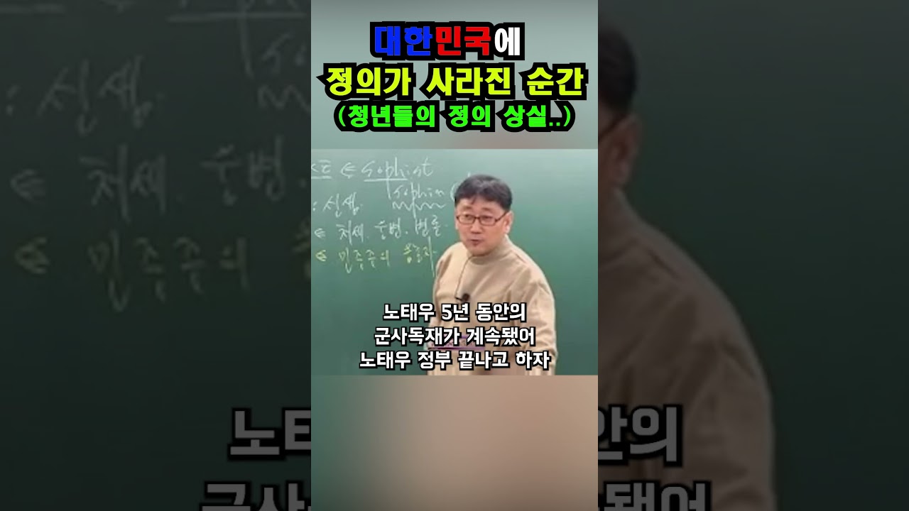 대한민국에 정의가 사라진 순간 Feat. 청년들의 정의 상실 #이현 #윤리