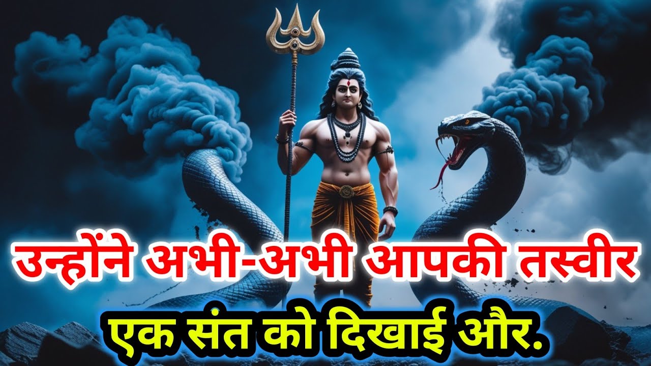 22:22🕉उन्होंने अभी-अभी आपकी तस्वीर एक संत को दिखाई और🚩Mahadev ji ka Sandesh