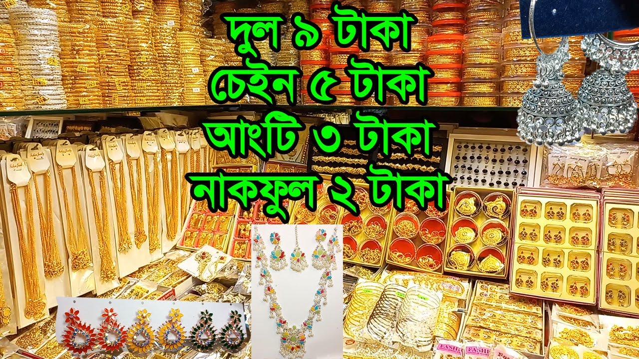 ইমিটেশন জুয়েলারি পাইকারি মার্কেট চকবাজার ২০২৬ | Imitation Jewellery Price 2026 | Business BD