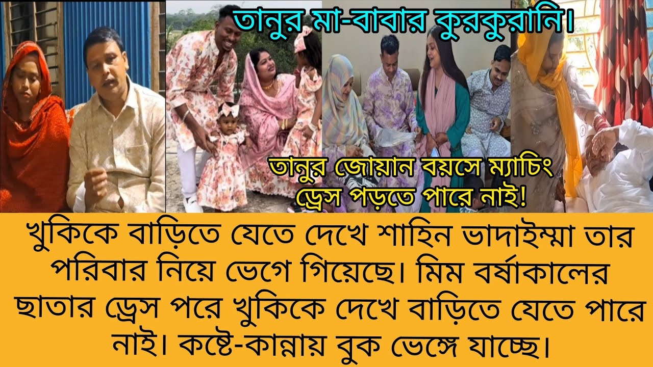 Bd Mom Tisha + Multi Vlog Sharmin + Tanju + Khuki Vlog. Bangla Therapy. 