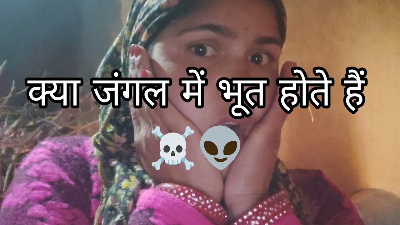 क्यों होते हैं भूत kyu लगता है डर 👽