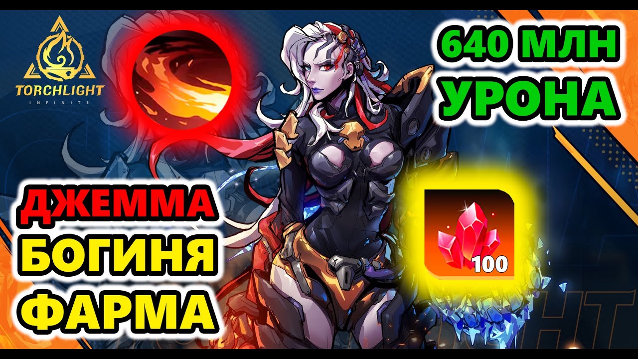 ЛЕГКО фармит Т7-Т8! 640+ МЛН урона Torchlight: Infinite Gemma Flame Slash