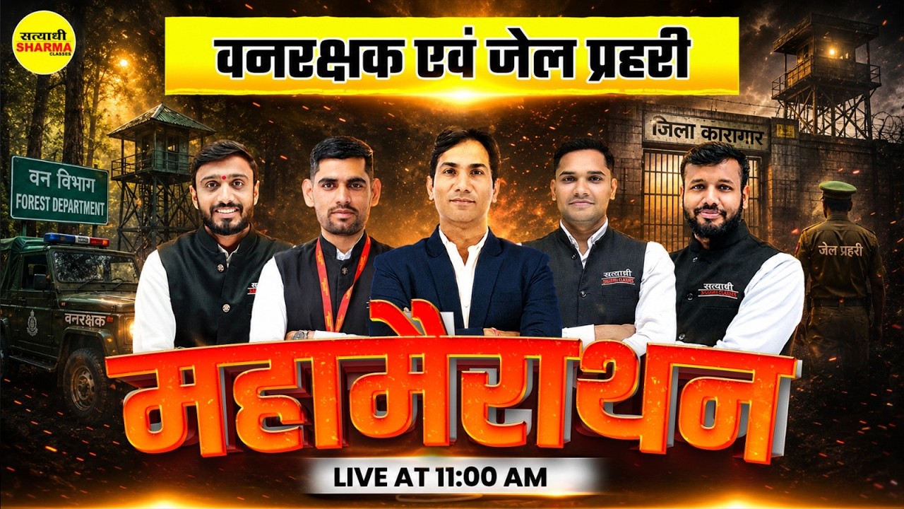 VAN RAKSHAK & JAIL PRAHARI VACANCY 2026 MAHA MARATHON, ESB VAN RAKSHAK & JAIL PRAHARI EXAM 2026
