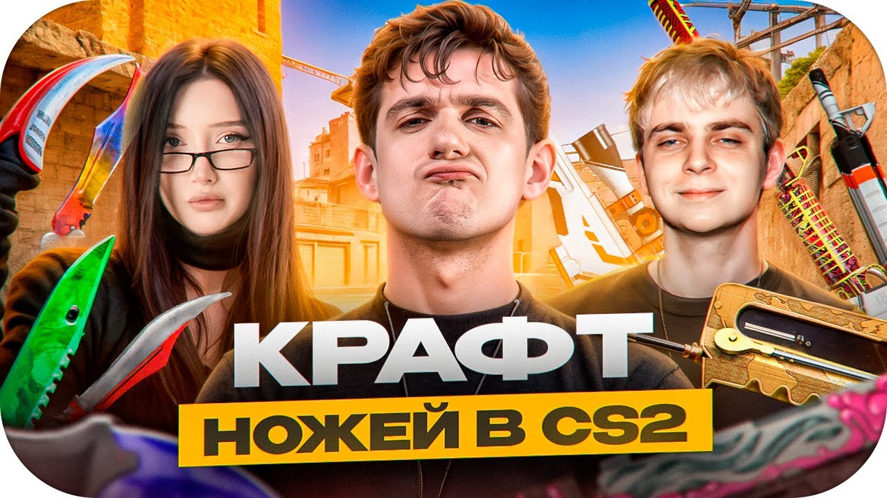 ЭВЕЛОН И МОРФИЛИНА СКРАФТИЛИ 30 НОЖЕЙ В CS2 / МОРФИЛИНА КРАФТИТ НОЖИ ДЛЯ ЭВЕЛОНА / EVELONE ROFLS