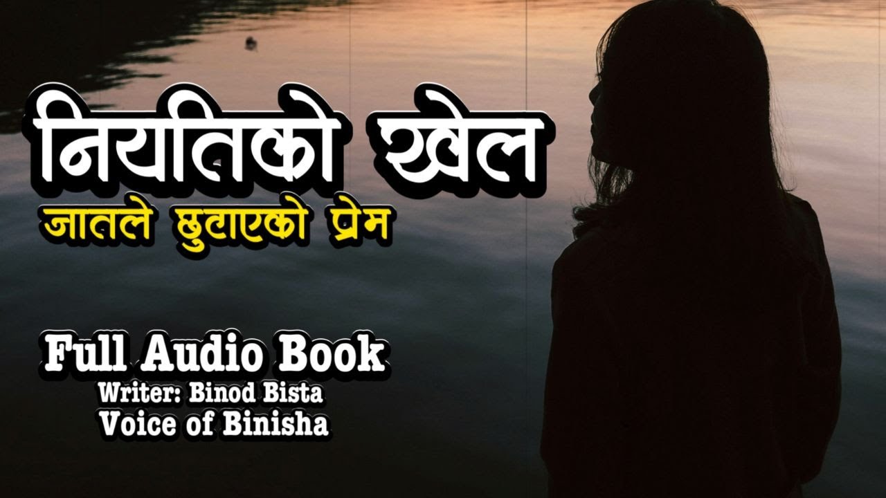नियतिको खेल - जातले छुटाएको प्रेम 💔 A Real Story| Voice of Binisha | Nepali Katha