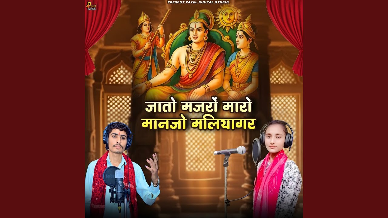Jato Majro Maro Manjo Maliyagar