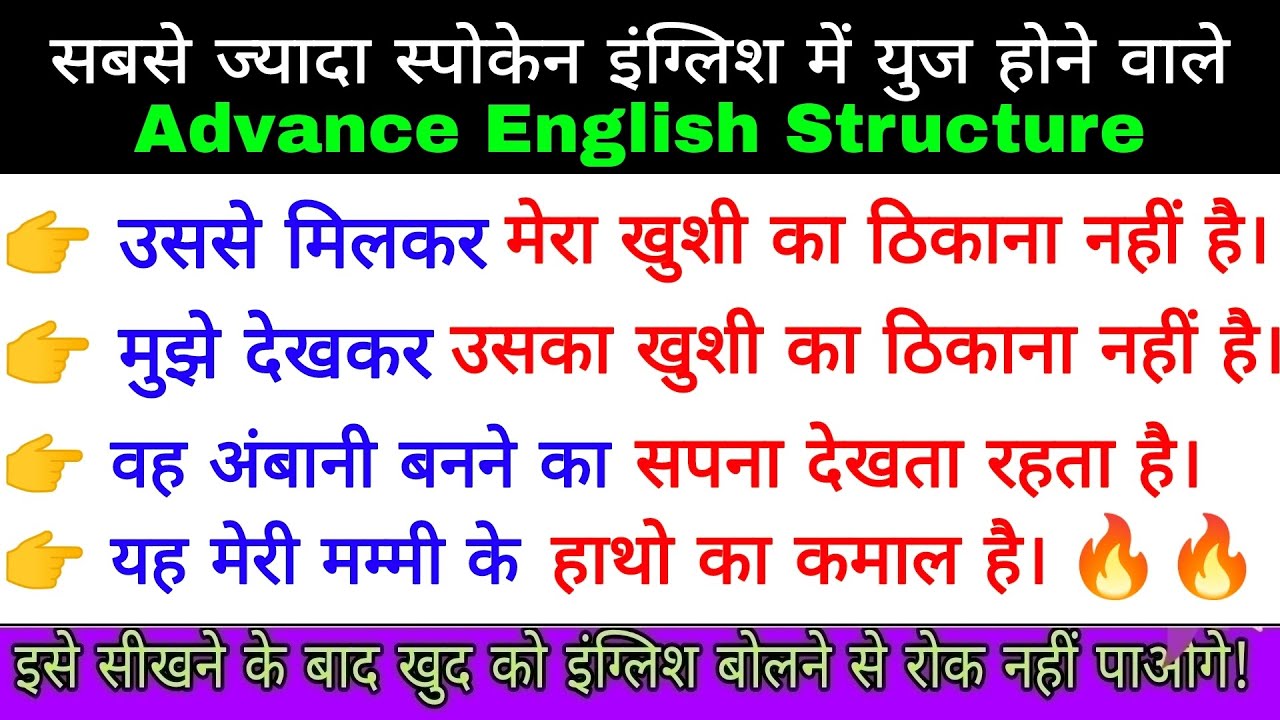 Most useful Advance English structure by Sandeep Sagar || Spoken English structure -46