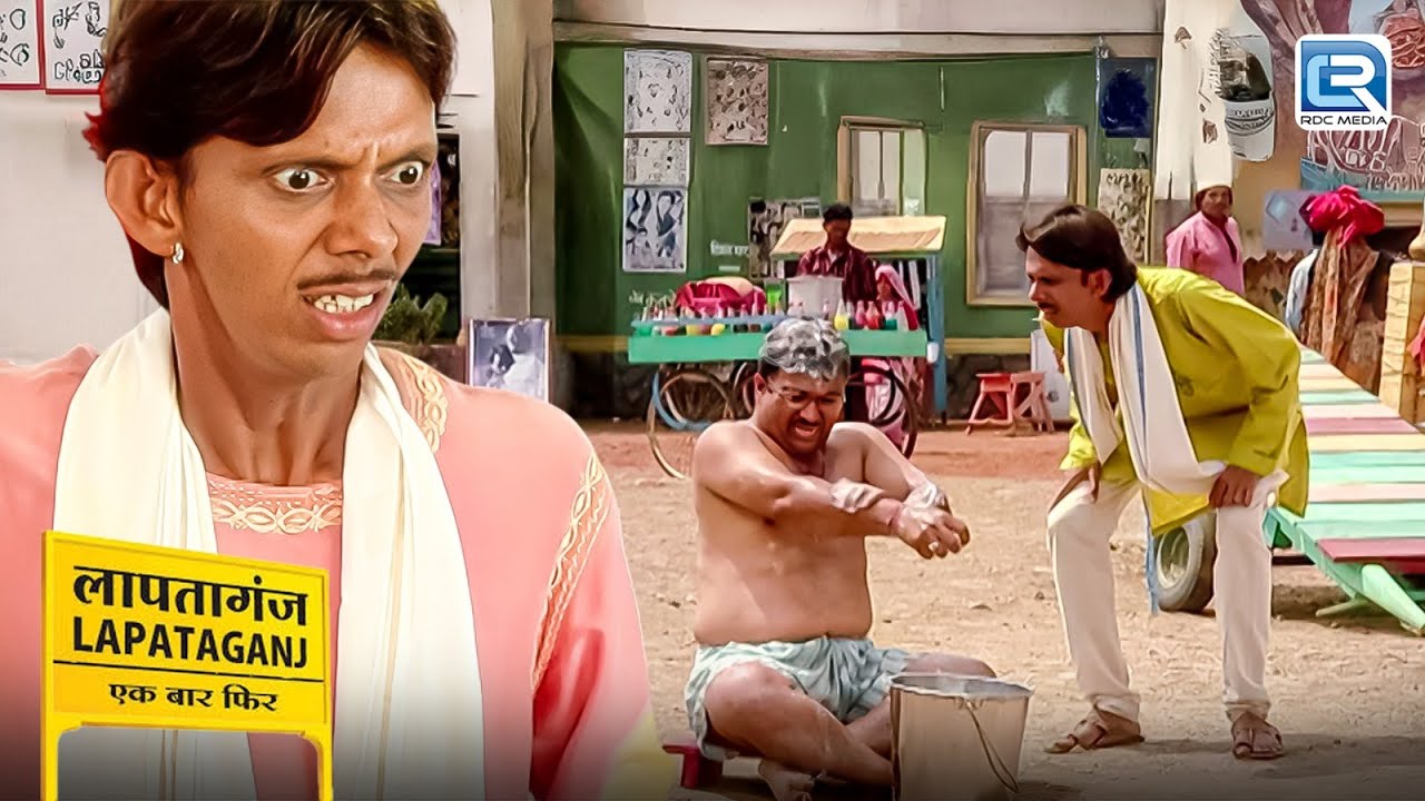 जब एलिज़ा ने रंगे हाथ पगडा छोटू मामा को खुलेआम नहाते हुए | Lapataganj | Comedy Show | New Episode
