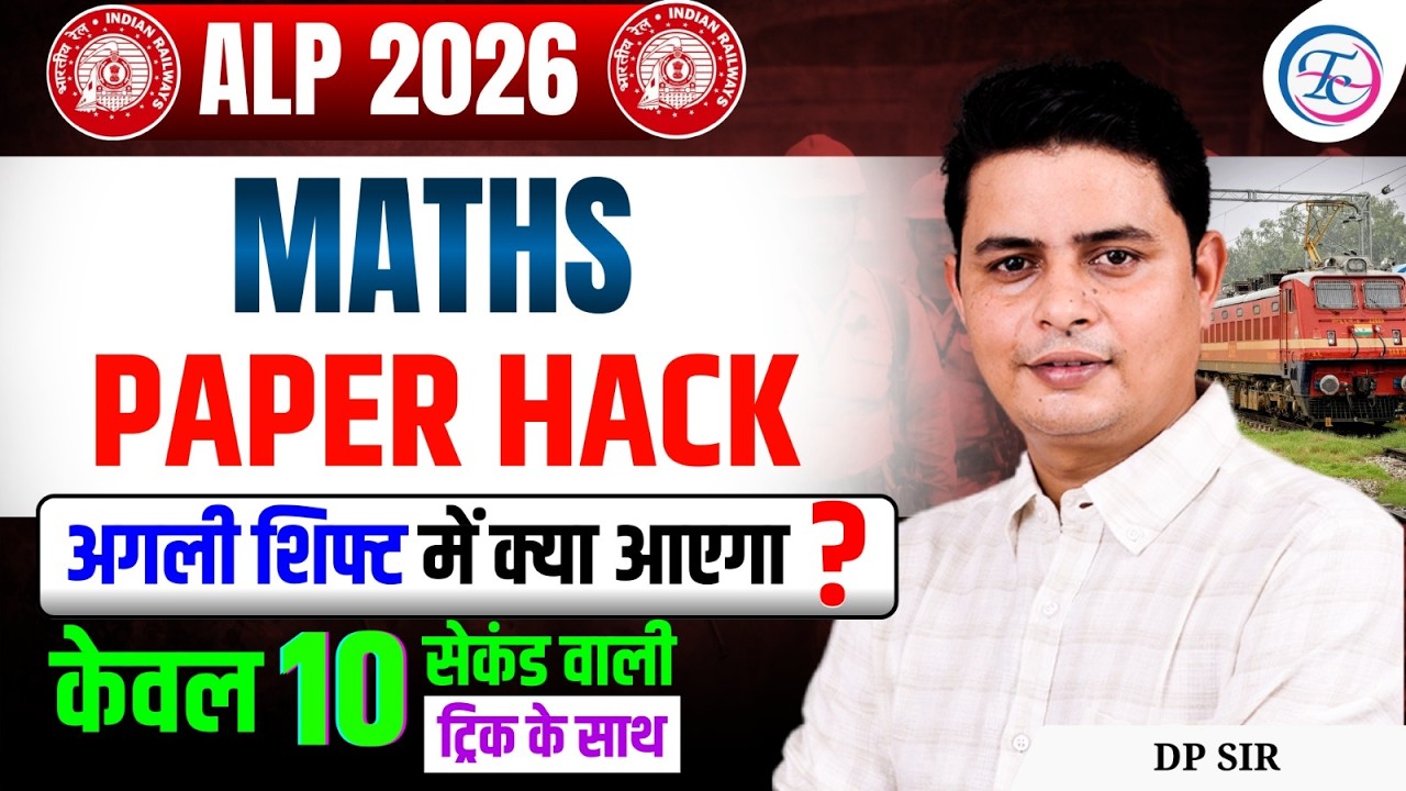 ALP 2026 Maths Paper Hack | अगली शिफ्ट में क्या आएगा ? By Kajal Ma'am