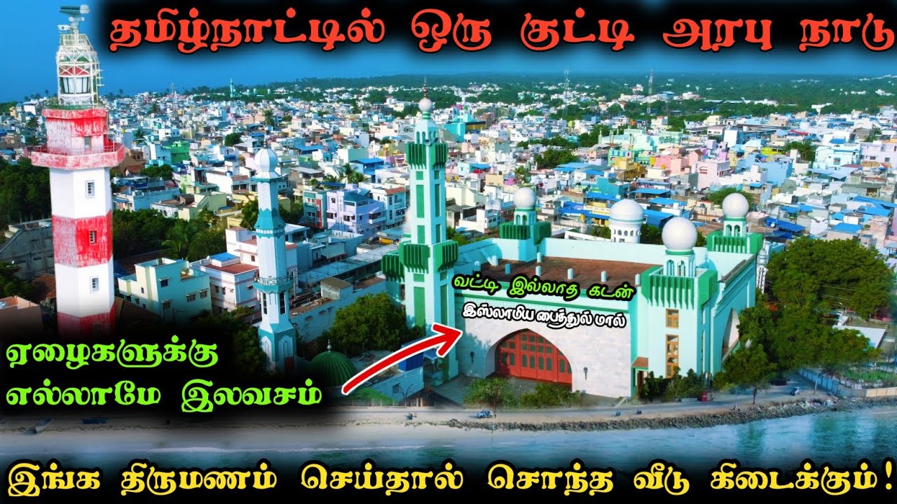 தமிழ்நாட்டில் ஒரு குட்டி அரபு நாடு  small Arab country in Tamil Nadu #culture #mystery #village 