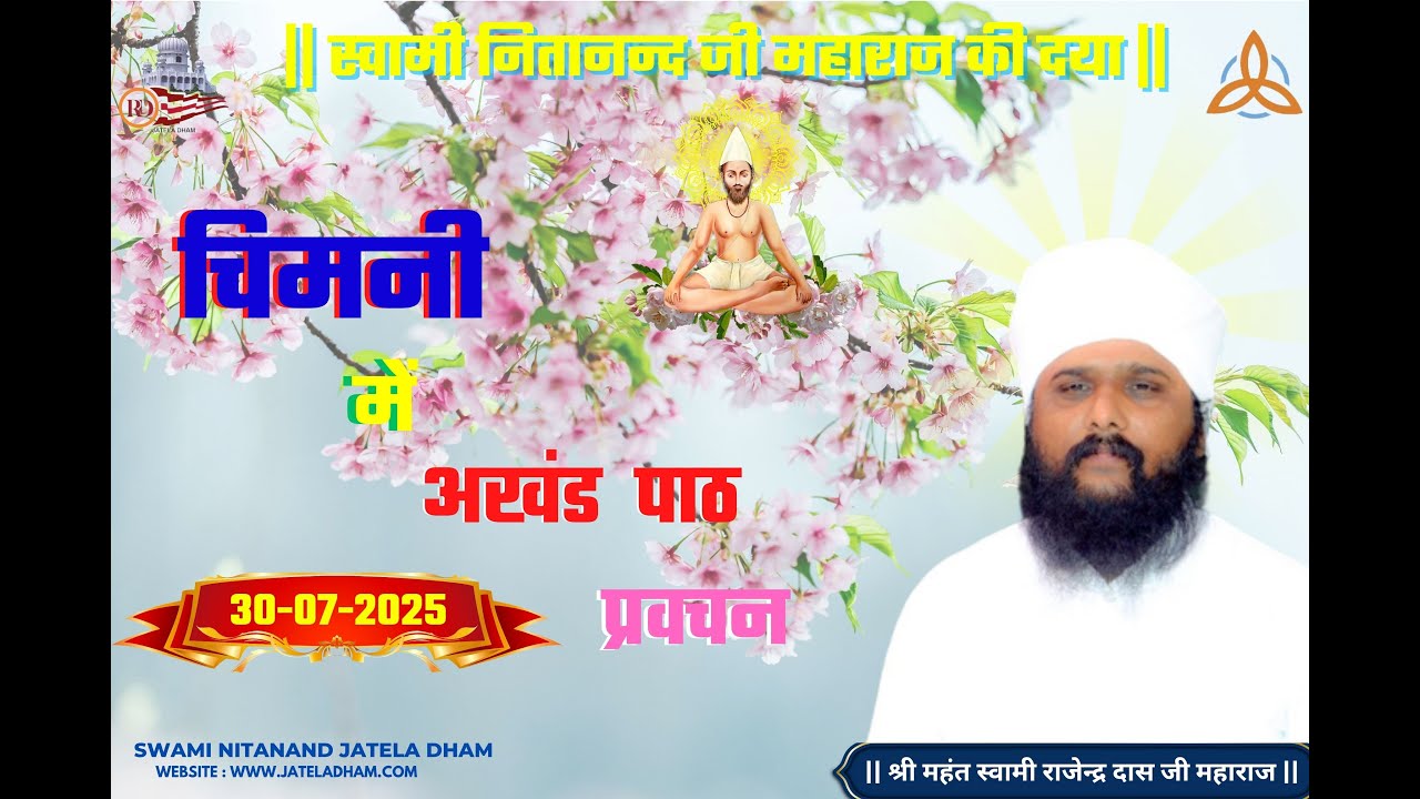 गांव चिमनी  में अखंड पाठ.#swaminitanandjateladham #jateladhamofficial #challenge #granthsahib #paath