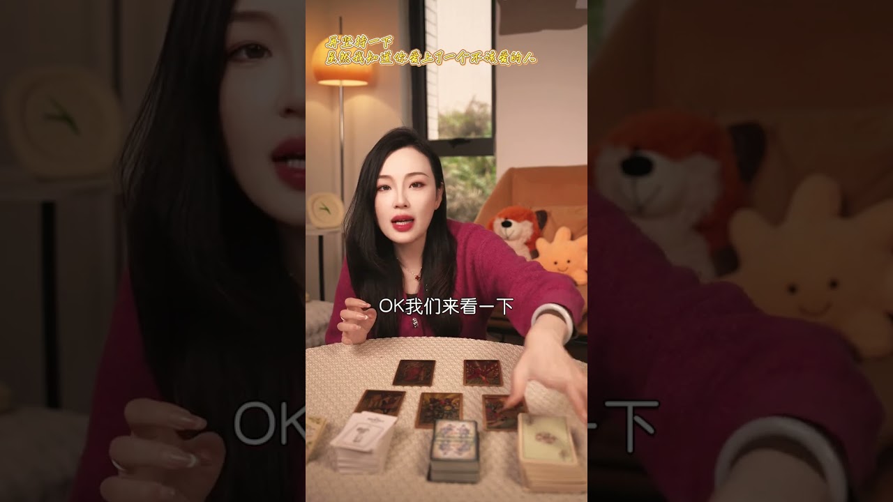 再坚持一下，虽然我知道你爱上了一个不该爱的人 #情感塔罗 #爱 #看牌中 #女性 #女性智慧 #恋爱 #冷战 #国学 #暗恋 #喜事 #旧人 #宝妈 #变化 #缘分 #告白 #复合 #个案 #上头