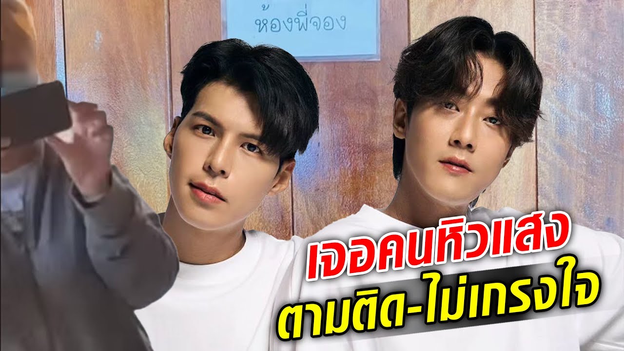 ‘พี่จอง-คัลแลน’ โดนแฟนคลับตามติด-ให้กินของแปลกๆ คุกคามทางอ้อม : Khaosod - ข่าวสด