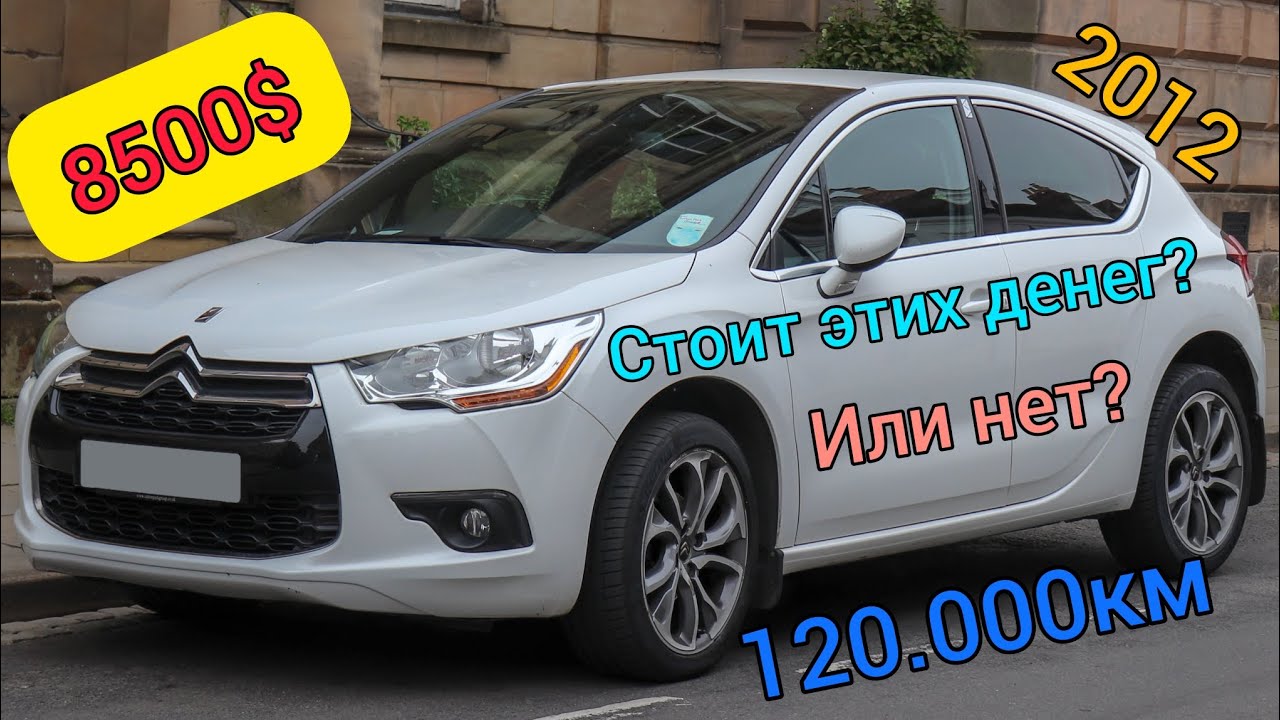 Citroen DS4 для дами делаем осмотр перед покупкой