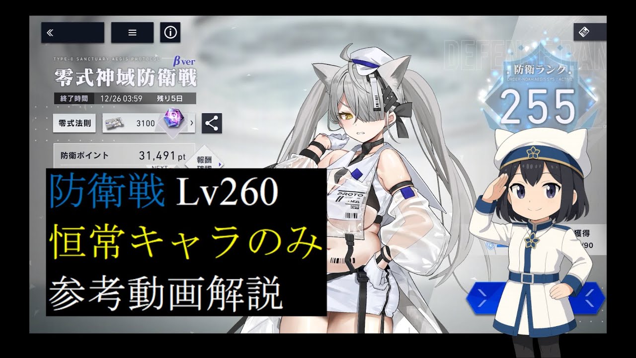 【防衛戦】最終ステージクリア(恒常騎士のみ)参考動画【リバースブルー×リバースエンド】