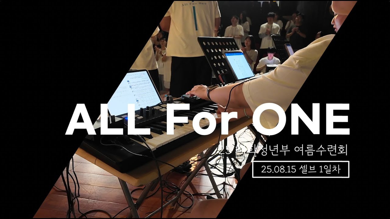 25년 여름수련회 서드 (Aux Keys) 반주 | 셀브 첫째날 | 만세반석 | GLORY To JESUS | SING SING SING