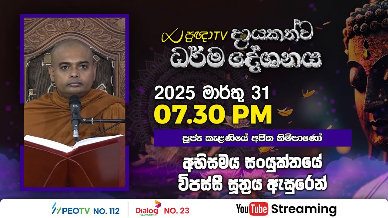 Pragna TV | Ven Kelaniye Ajitha thero | 2025-03-31 | 07:30PM telecast