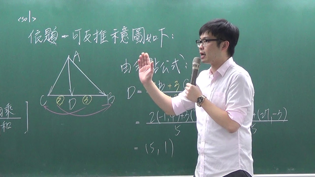 [高職數學][103統測][B卷15][向量分點公式][內分點][威全老師主講]