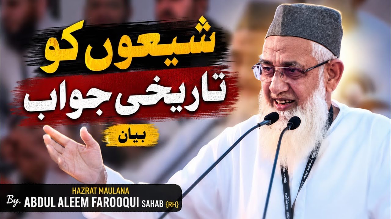 Shion Ko Tarikhi Jawab | Maulana Abdul Aleem Farooqui | شیعوں کو تاریخی جواب