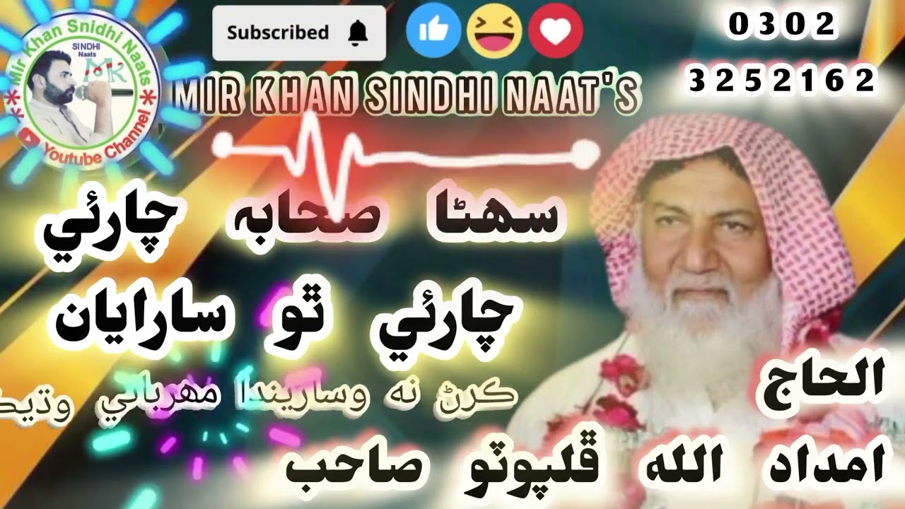 Suhrha Sahaba Charai Haji Imdadullah Phalphoto Sahib #mirkhansindhinaats