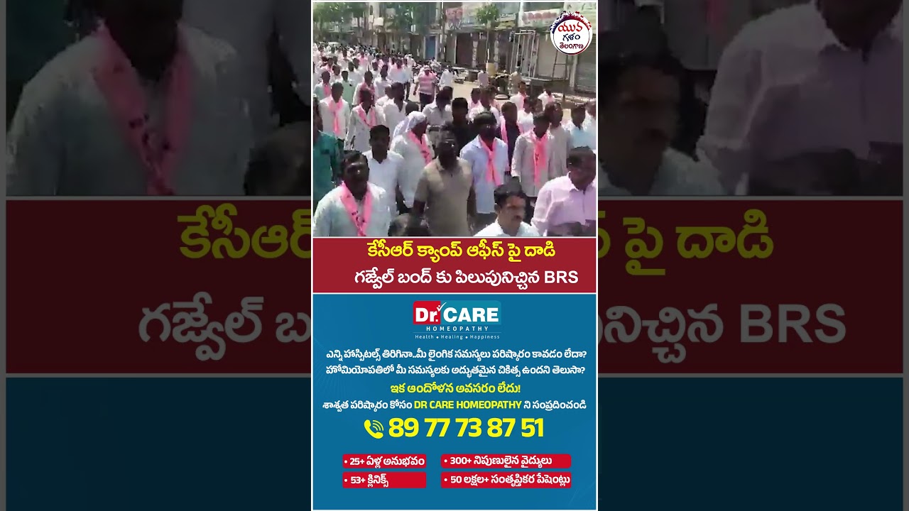 Congress Attack on KCR Camp Office | #gajwel #brsleaders #kcr #yuvagalam #shorts #ytshorts