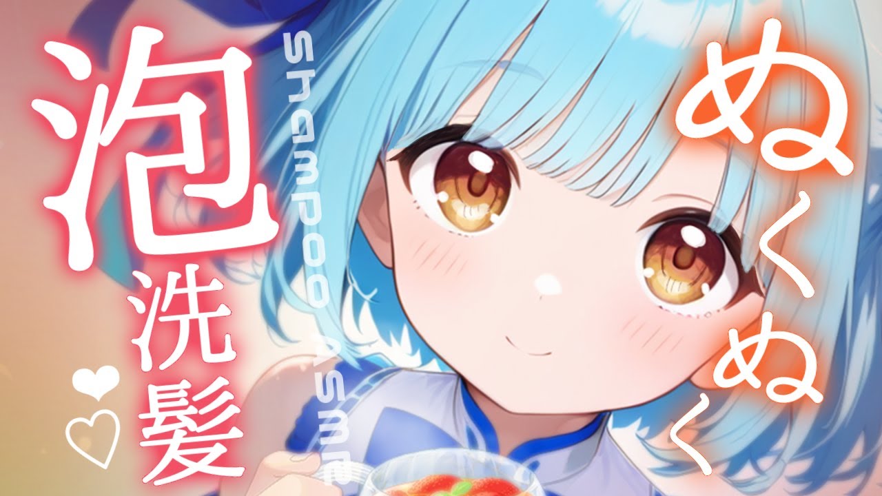 ASMR♡ホッと落ち着く🪽天使の美容室で眠りませんか？ 【睡眠導入/vtuber/シャンプー】