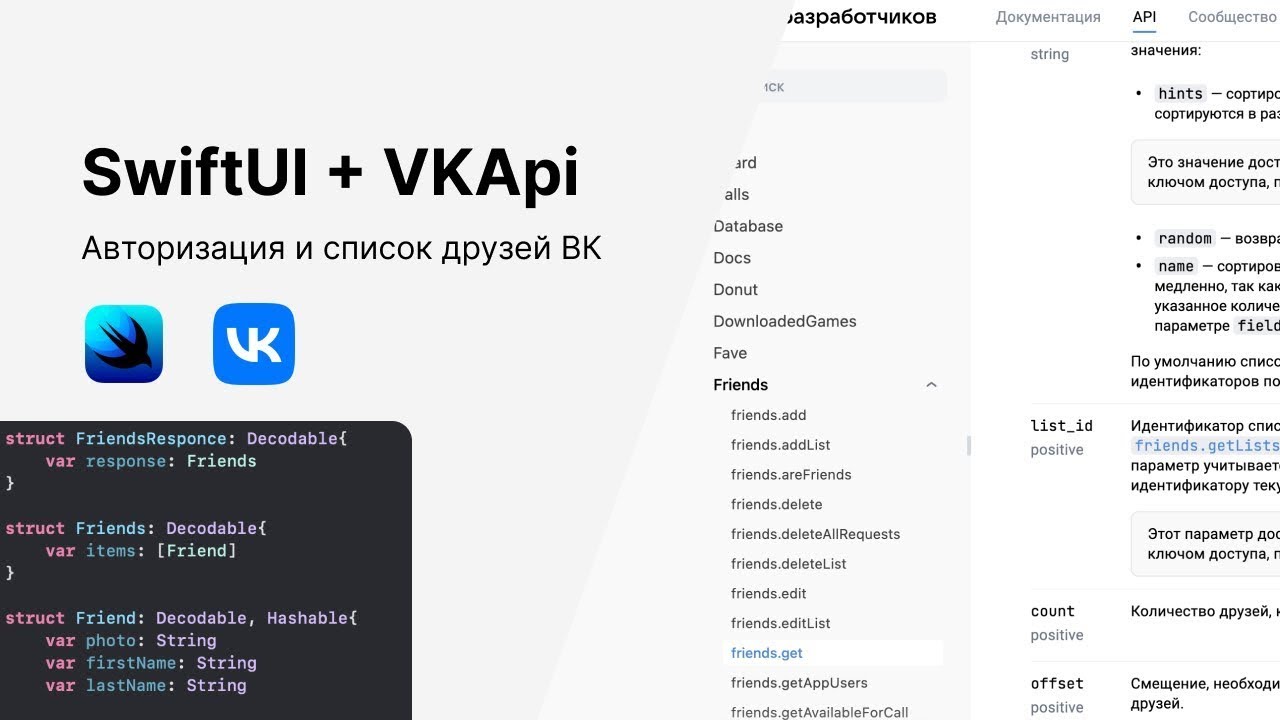 SwiftUI + VK api. Авторизация и список друзей ВК