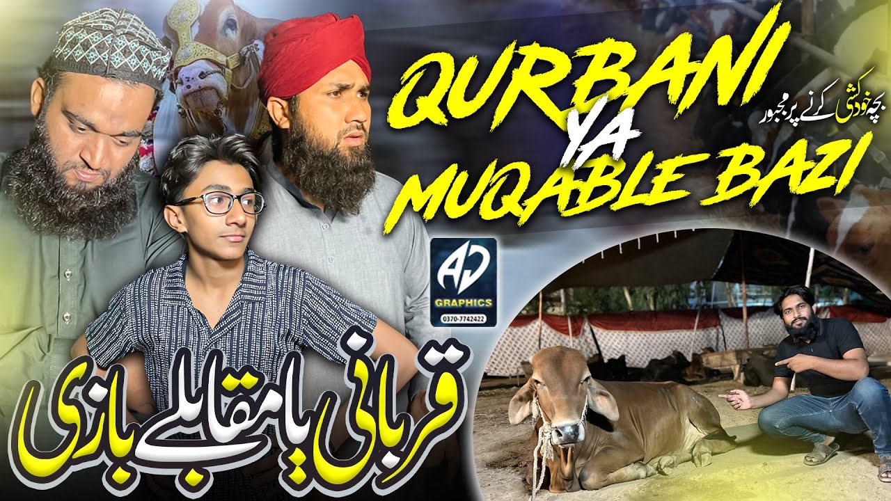 Qurbani Yaa Muqablebazi|Dani bhai|Qurbani Message|Bakra Eid ka Pegham |Trending Topic