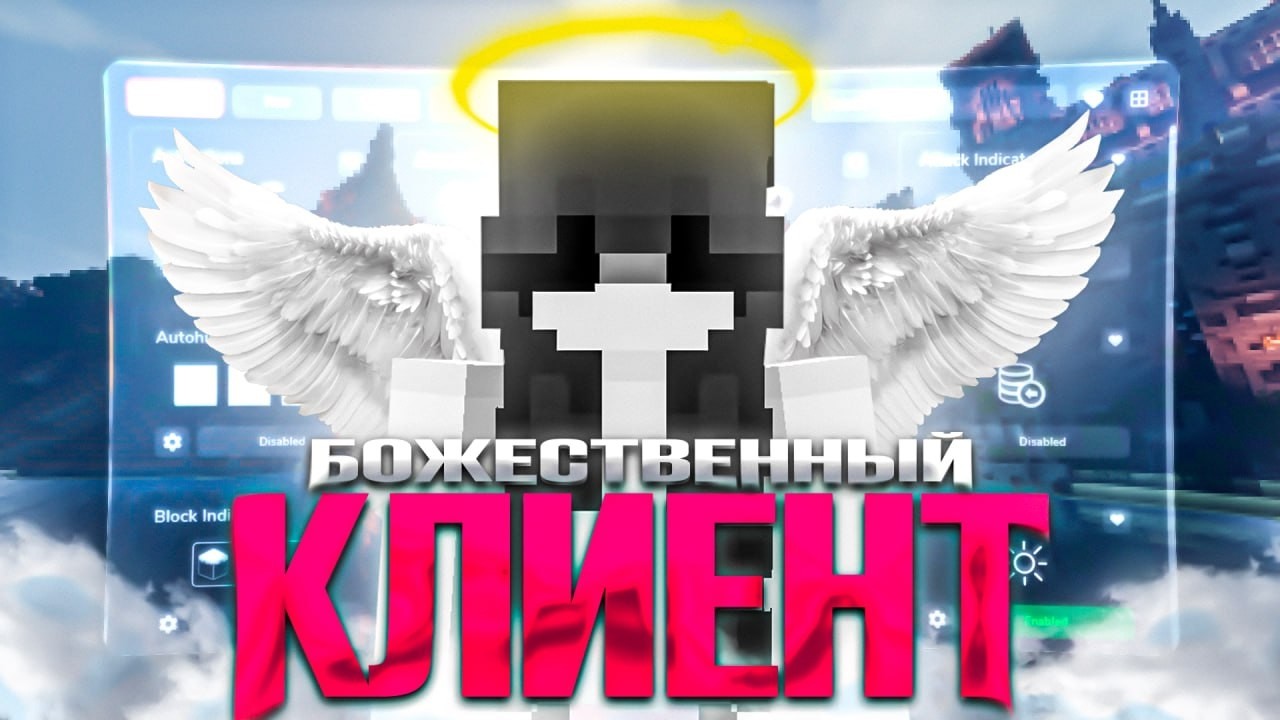С ЭТИМ PVP КЛИЕНТОМ я стал НЕУБИВАЕМЫМ | WELLMINE HOLYWORLD FUNTIME