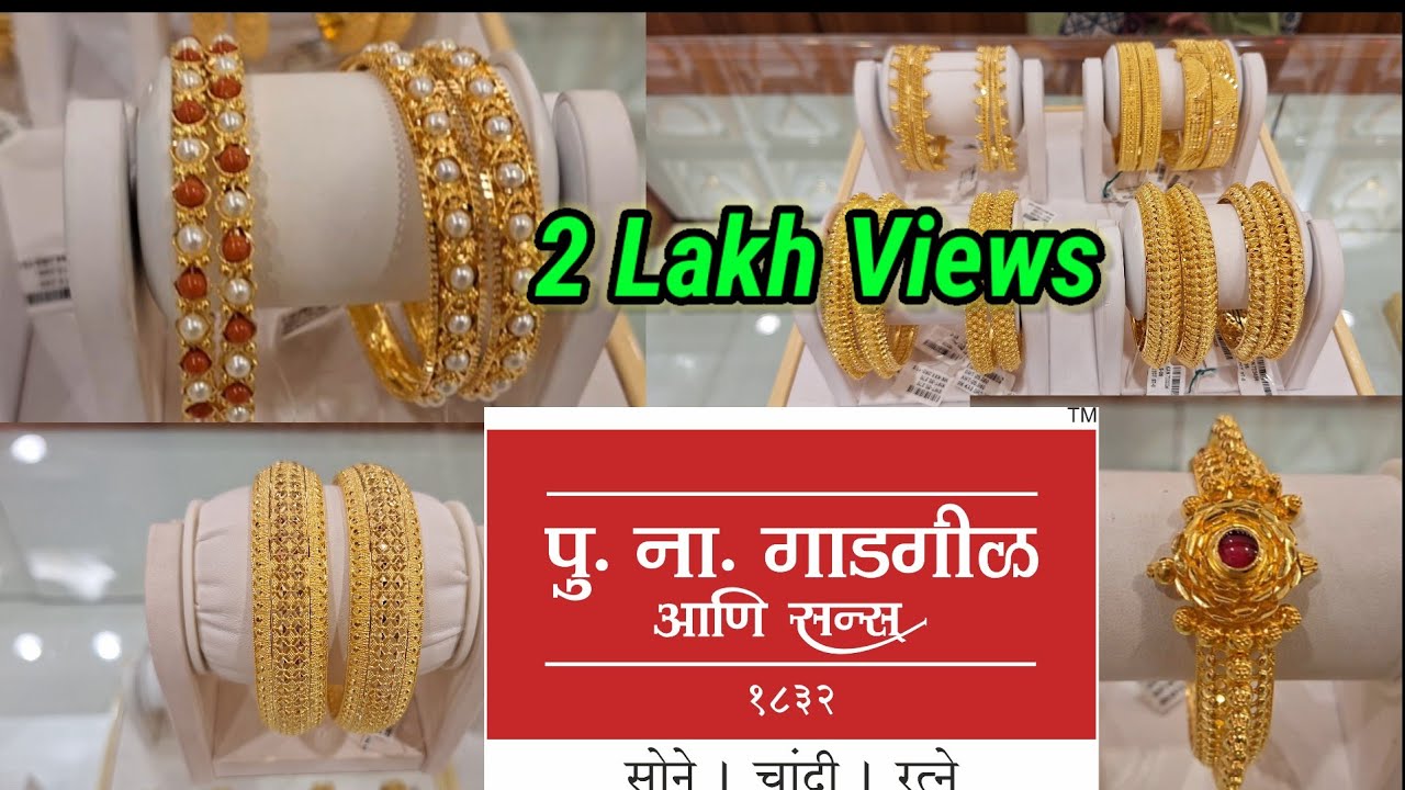 पु. ना. गाडगीळ आणि सन्स् याचे सुंदर बांगड्या || P.N.Gadgil & Sons Beautiful Bangle Designs 2023