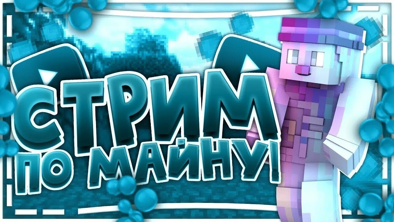 НЕ ПИШИ В ЧАТ TNT ИНАЧЕ Я ПРОИГРАЮ ! СТРИМЕР VS ЗРИТЕЛЕЙ ! STREAMER vs VIEWERS #shorts #minecraft