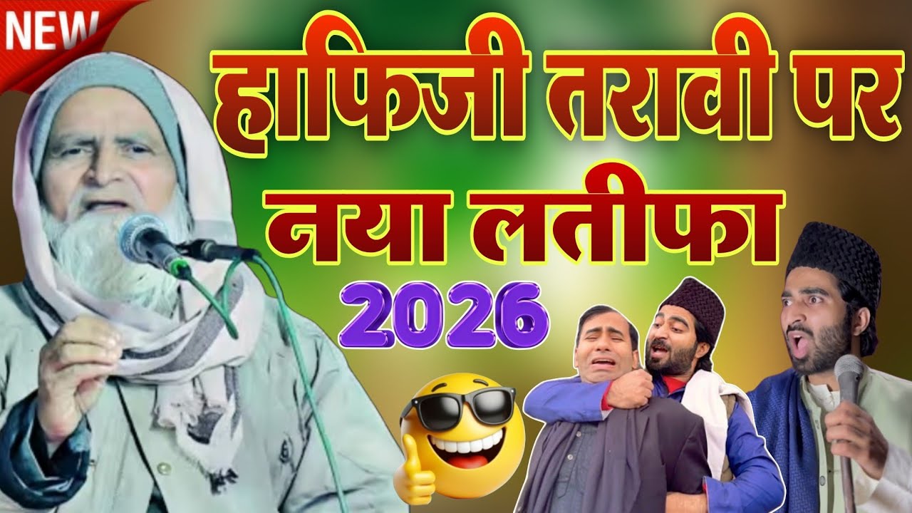 रमजान शरीफ का बेहतरीन  बयान Mufti Rafiq Alam Khanna Puri  ki takrir। 2026  Ramzan 2026