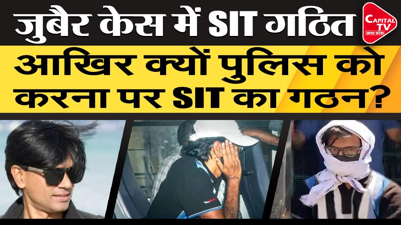 UP Government Forms SIT To Probe Cases Against Mohammad Zubair | Capital TV Uttar Pradesh