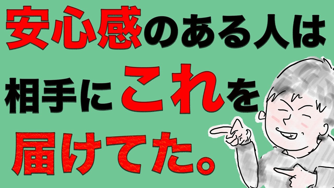安心感を届け、「一緒にいたい」と思われる人がやってること
