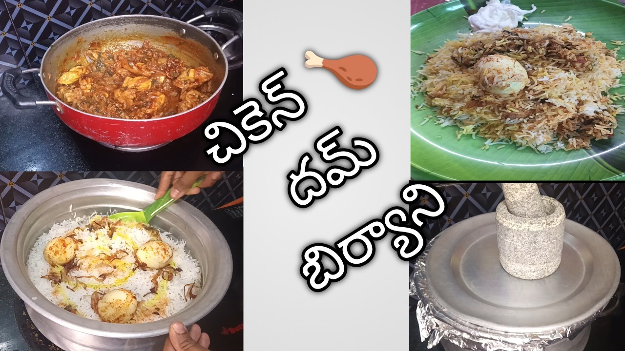 మసాలా లేకుండా చికెన్ 🍗 దమ్ బిర్యాని 🐔🐔🐔 #viralvideos