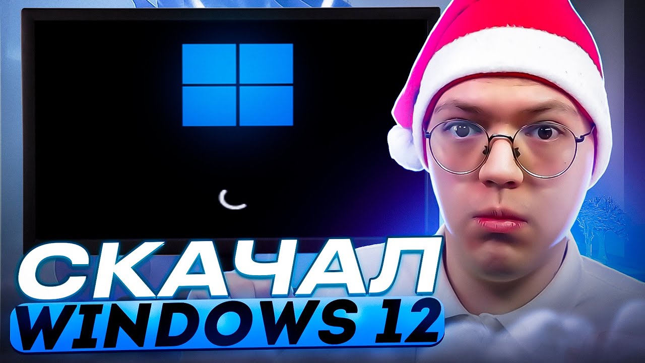 СКАЧАЛ УЖАСНЫЙ WINDOWS 12, проверка! разоблачение ВИРУСНЫХ ПРОГРАММ ПОДПИСЧИКОВ!