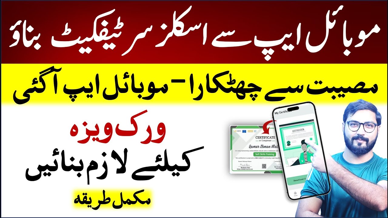 How to get Soft Skill Certificate online from Pak Soft Skills Mobile App | Helan mtm box