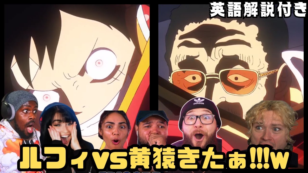 【海外の反応 ワンピース】海外ニキネキ「ルフィvs黄猿!?このリベンジマッチは熱すぎる！w」
