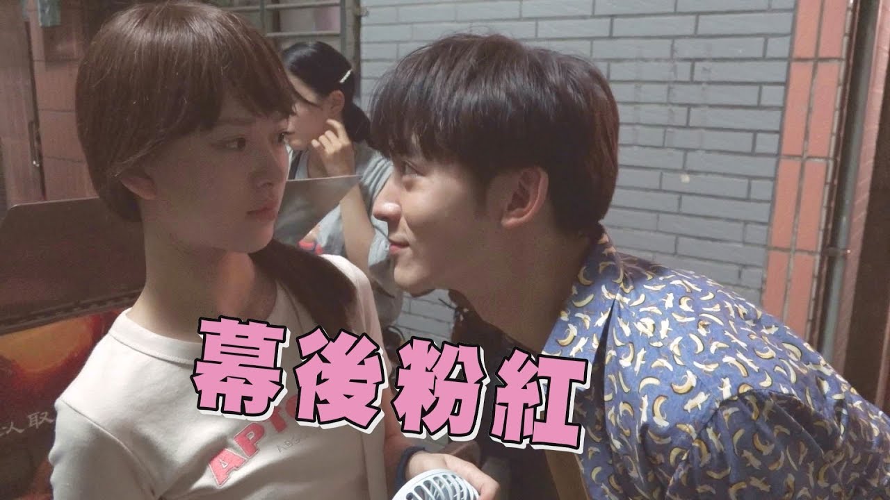 【網紅的瘋狂世界】EP02精彩花絮 正式拍攝之外也狂欣賞 項婕如：吳思賢入戲很深