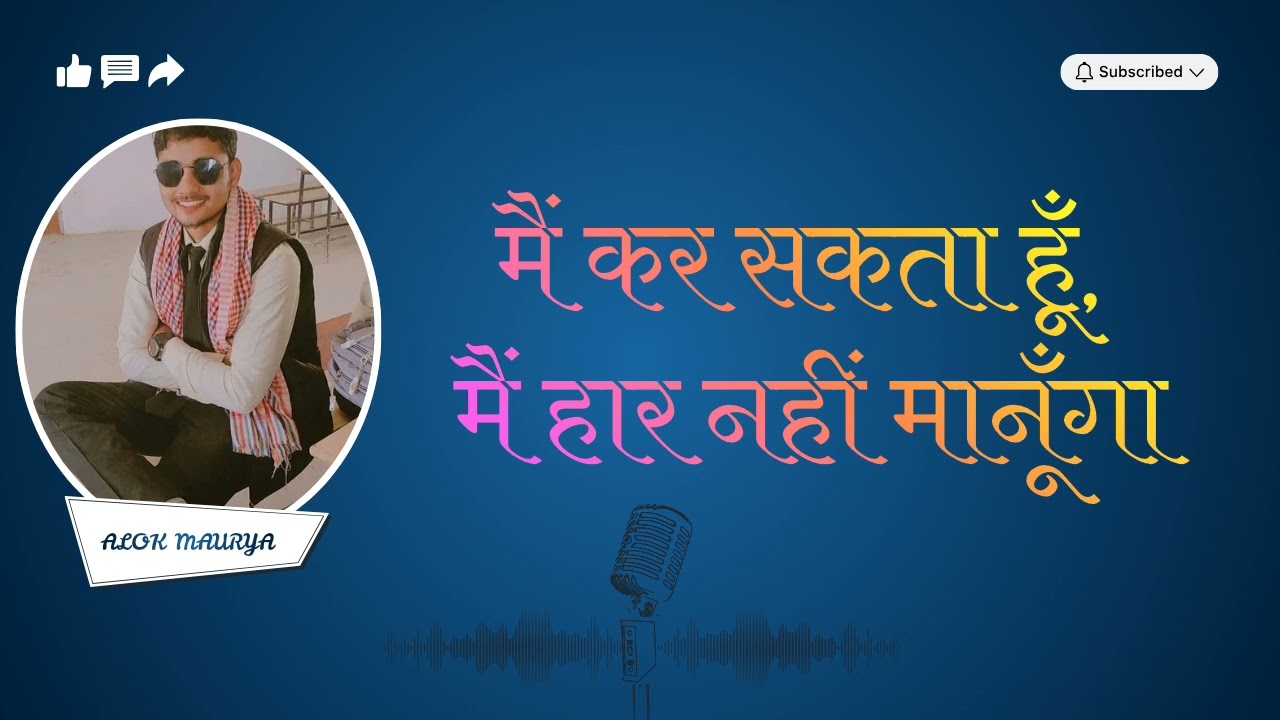 मैं कर सकता हूँ | Hindi Motivational Song | Life Changing