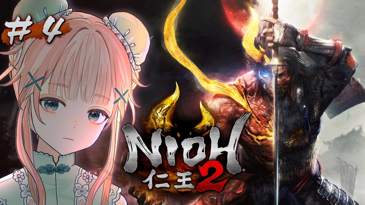 【仁王2 #4】旭光が照らすはモブ顔【初見/ 仁王3に向けてシリーズ通し攻略/ 戦国死にゲー/Vtuber】