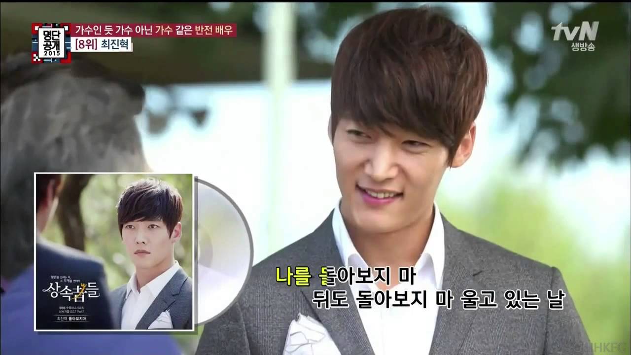 【tvN명단공개EP66。 No.8 최진혁 ChoiJinHyuk チェ・ジニョク 崔振赫】 20150608
