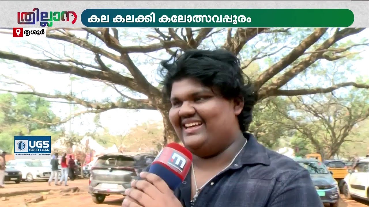 ആസിഫ് അലി വേണോ? ദുൽഖർ വേണോ? അംബാൻ വേണോ? എല്ലാം ഇവിടെ സെറ്റാണ്!! | Kerala School Kalolsavam