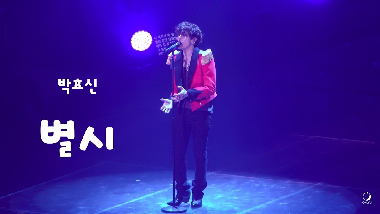 박효신(PARK HYO SHIN)_별시_20190713_LOVERS 2019_막콘