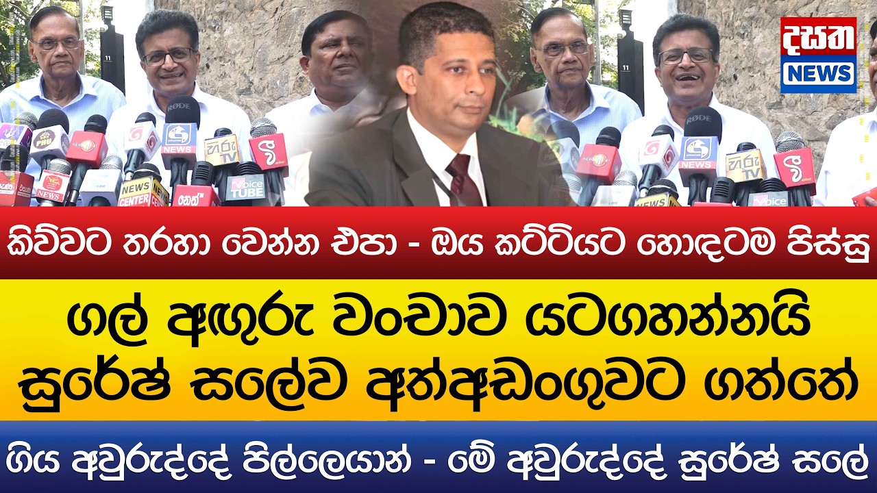 කිව්වට තරහා වෙන්න එපා - ඔය කට්ටියට පිස්සු