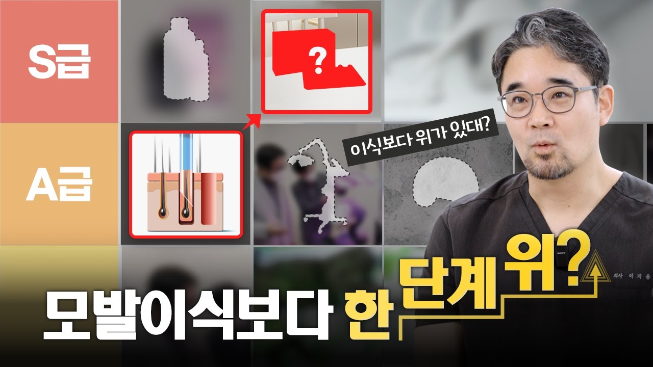 모발이식보다 한단계 높은 탈모 치료 S티어는?ㅣ헤어로의원 동탄점ㅣ