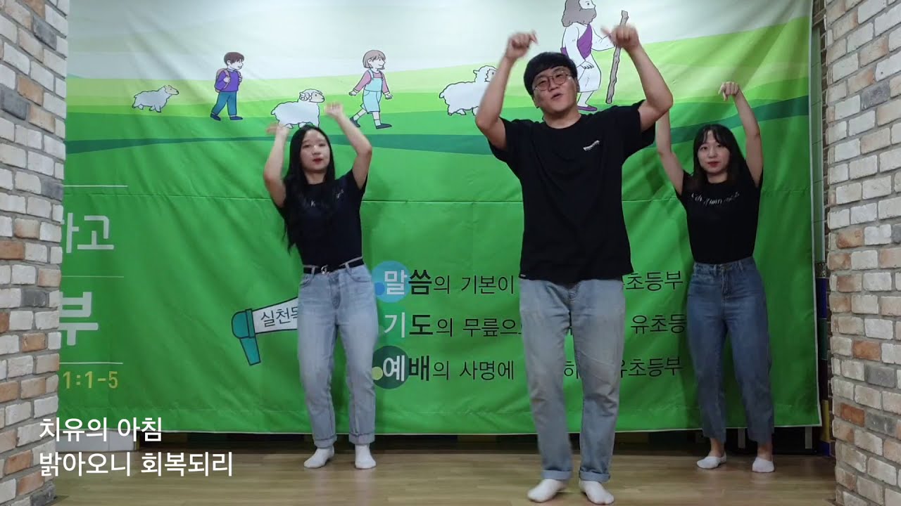 사랑 날 구하네 - 노은교회 유초등부 (캠프코리아)