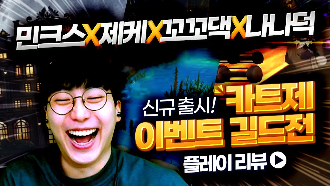 드디어 출시한 카트제 길드전?! 과거의 이벤트 주행맵 총출동 [테일즈런너 길드전]