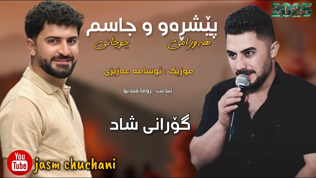 Jasm Chuchani W Peshraw Hawrami 2025 Danishtny Taybat Gorany Shad (Remix) Music Osama Azizi
