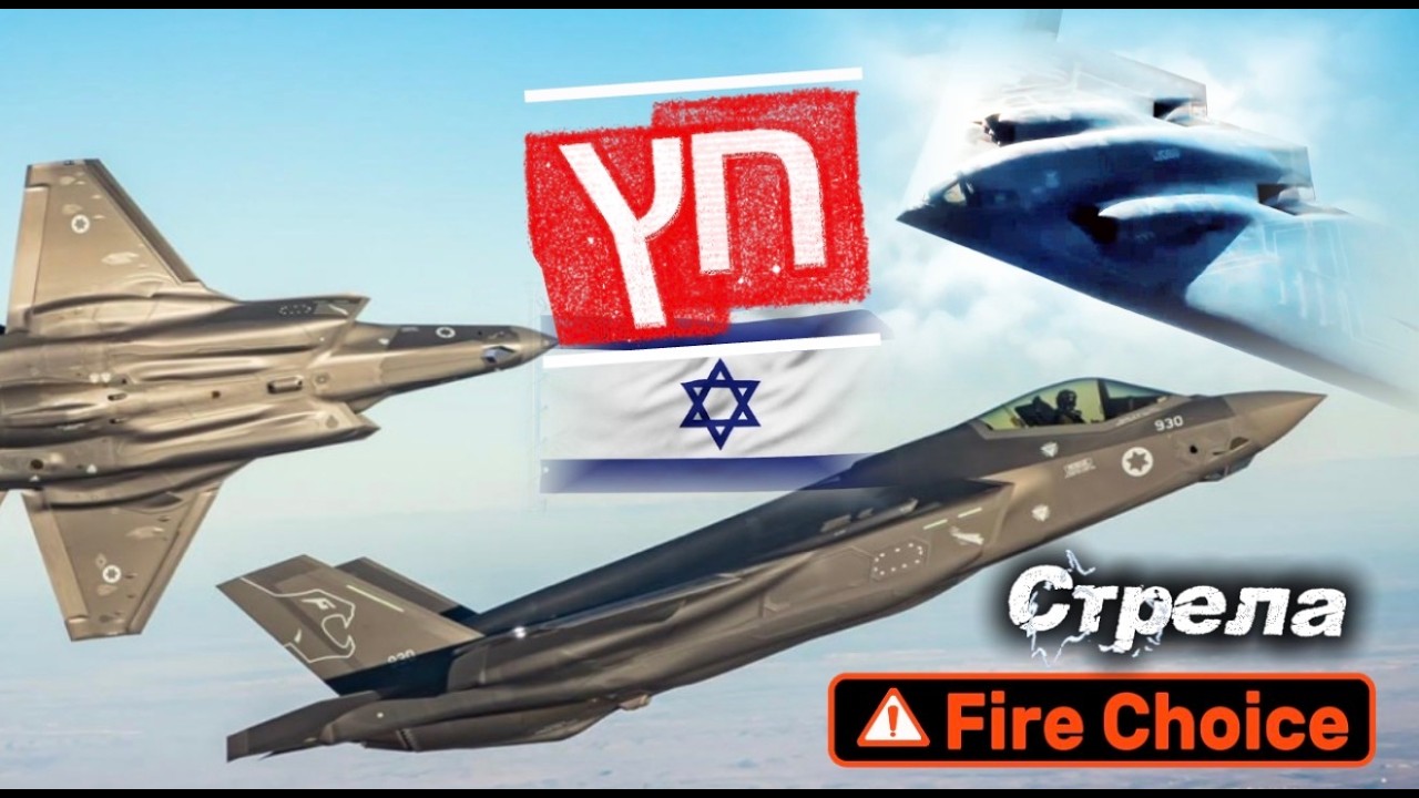 שיר רוק של טייס קרב. Fire Choice —  חץ | Стрела